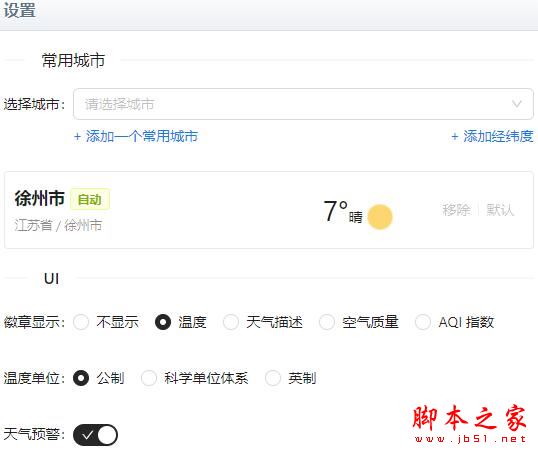 Weather天气 v4.0.20 扩展工具