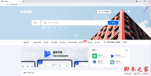 多御企业安全浏览器 V10.0.0.3 官方安装版