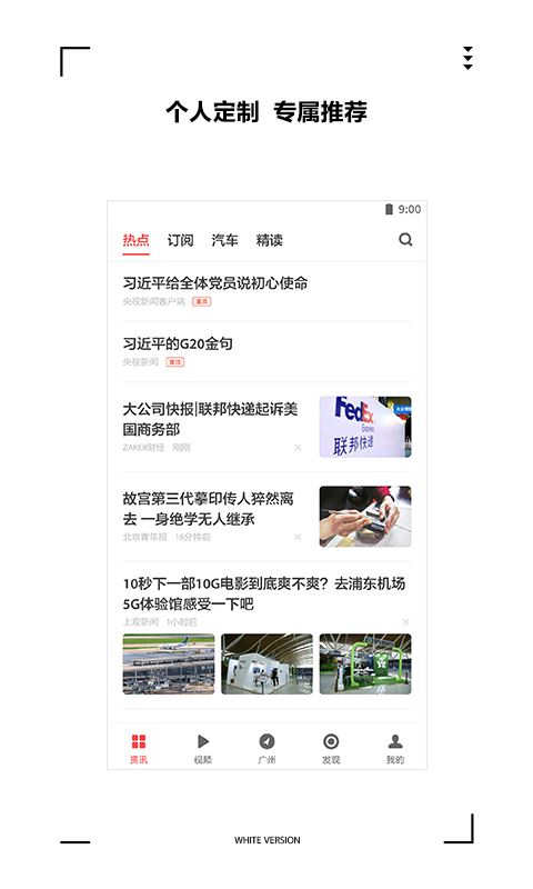 ZAKER(时事头条新闻) for iPhone v8.9.5 苹果手机版