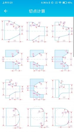 数控车工计算 for Android v2.0 安卓手机版