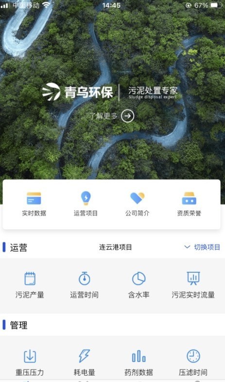 青乌环保 for android v1.0.1 安卓手机版