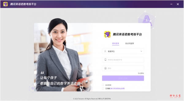 腾讯英语君中学版 V1.4.10.454 免费安装版