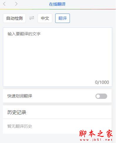 谷歌翻译助手 V1.0.1 免费版