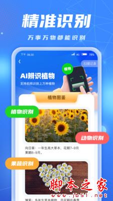 AI识别大师 for Android V1.0.2 安卓手机版