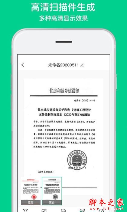 全能扫描相机 for Android V4.4 安卓手机版