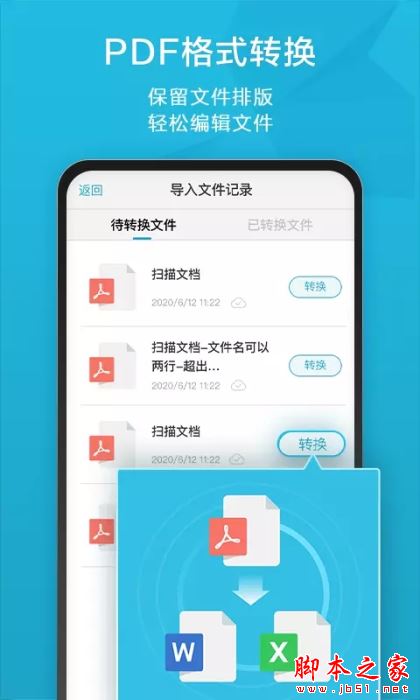 印象扫描宝-手机扫描仪PDF图片转文字 for iPhone V6.41 苹果手机版