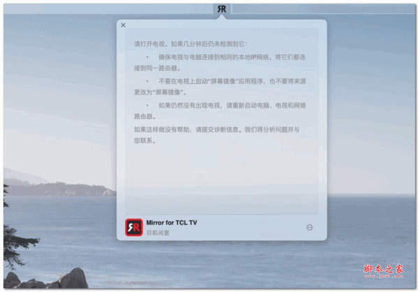 Mirror for TCL TV Mac版(TCL电视投屏软件) v3.8.3 中文破解版