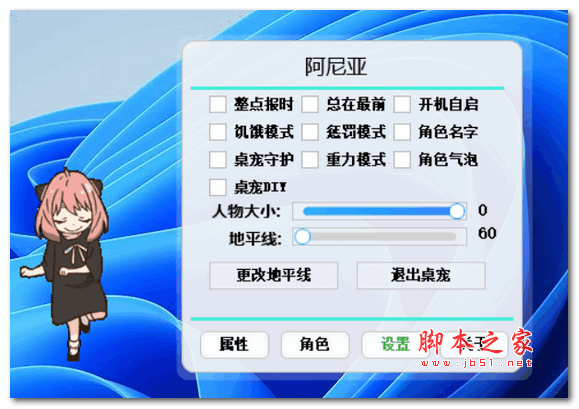阿尼亚桌面宠物 V1.0 绿色免费版