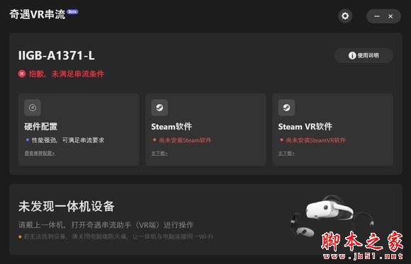 奇遇VR串流软件 V1.0.15 官方安装版