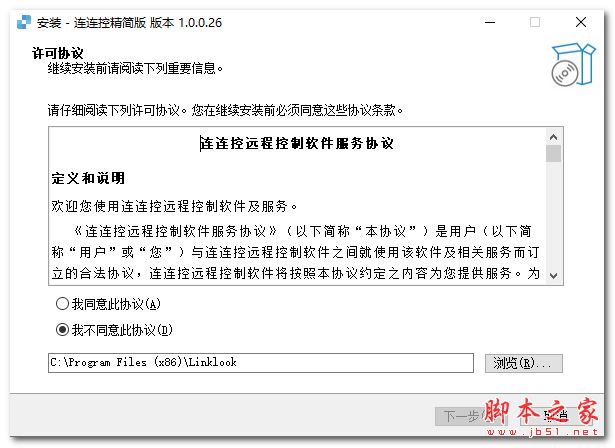连连控(远程监控) v1.0.0.26 免费安装版