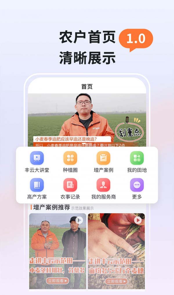 丰云农服 for android v1.0.1 安卓手机版
