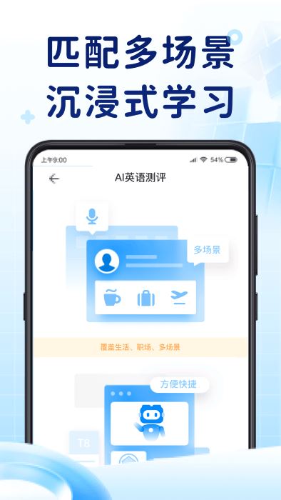 AI英语测评(英语测评大师) for iPhone v1.0 苹果手机版