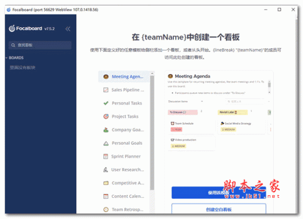 Focalboard(笔记软件) V7.5.2 绿色版