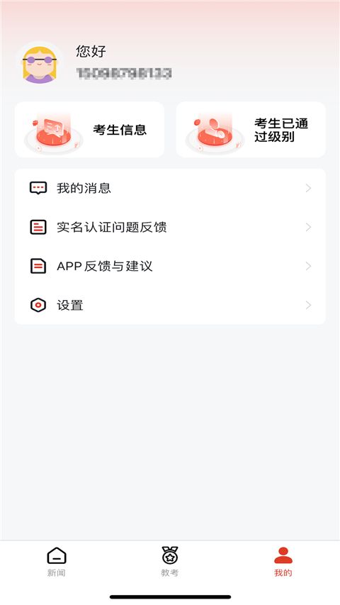 舞蹈教考通(专业舞蹈考级软件) v3.4.2 安卓手机版