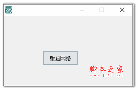 网卡重启自动更换IP小助手 V1.0 免费版