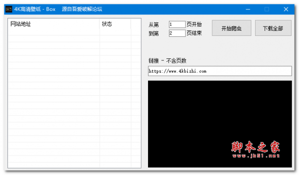 4K高清壁纸器 v1.0 免费绿色版