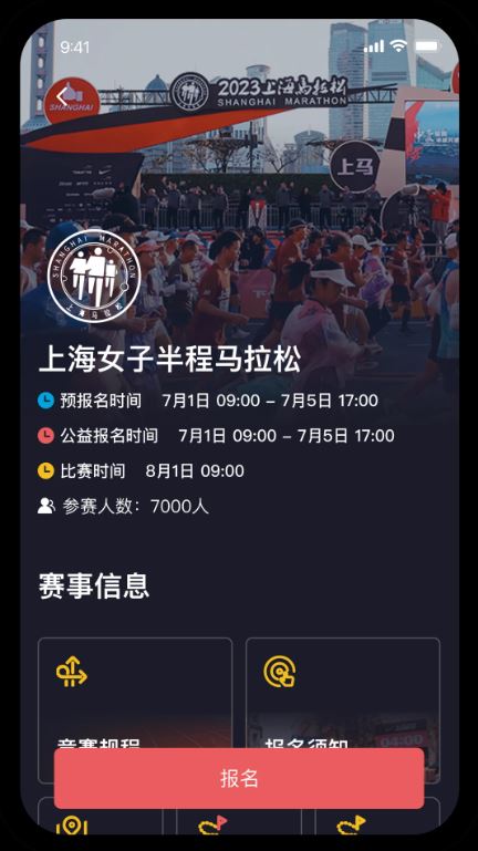 上马(马拉松赛事活动资讯平台) v3.2.0 安卓手机版