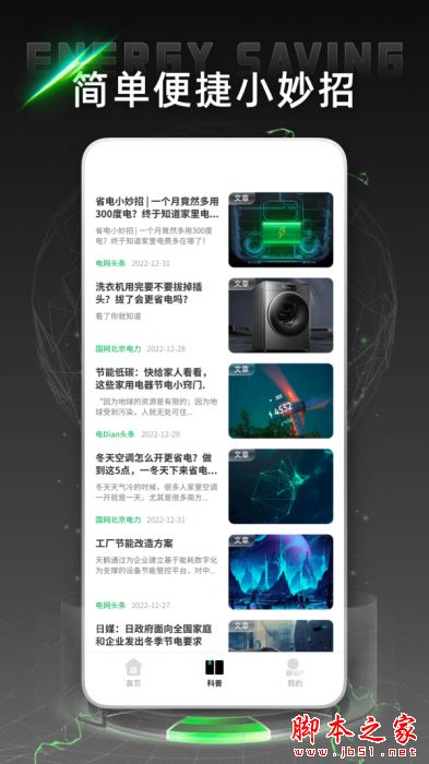 电网云课堂 for Android V1.0.0 安卓手机版