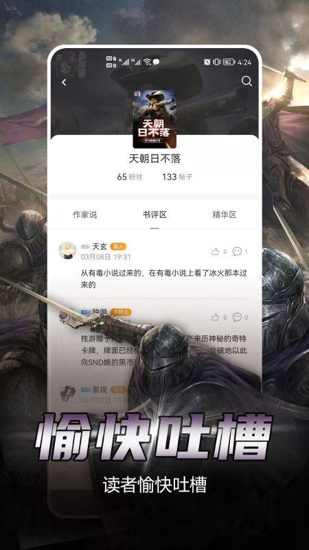 少年梦阅读(小说阅读软件) for Android v1.5.1 安卓手机版