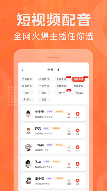 配音鹅(文字转语音配音软件) v2.10.69 安卓手机版