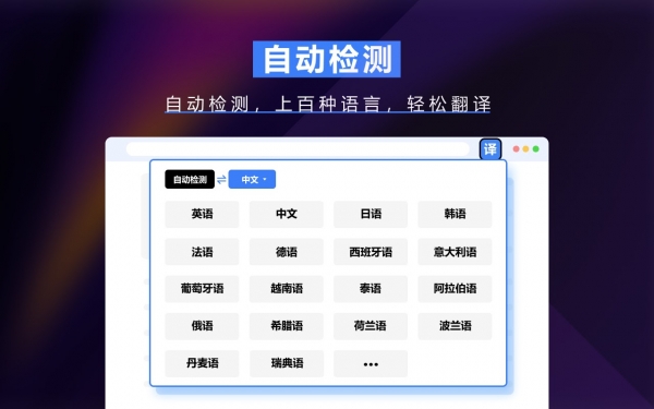 极速翻译(在线翻译) v1.2.0 免费安装版