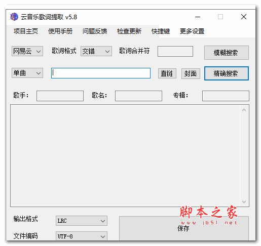云音乐歌词获取 V2023 绿色免费版