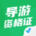 导游资格证考试聚题库 for Android v1.5.0 安卓版