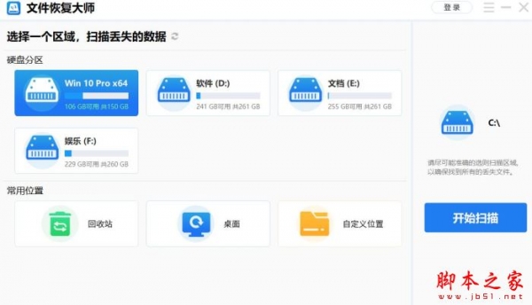 文件恢复大师 V1.0.0.19 官方安装版