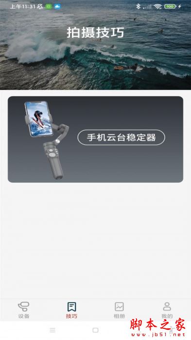 京造云台(全景拍摄)v1.0.9 安卓手机版