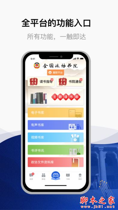 委员读书平台 v3.1.2.1 安卓版