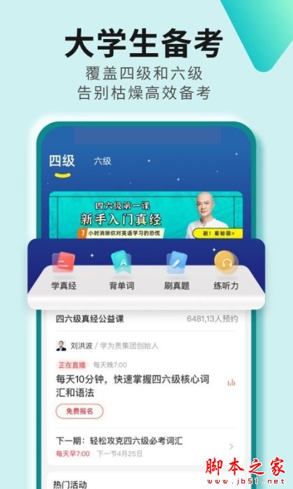 学为贵四六级(英语学习软件) V2.7.15 安卓版