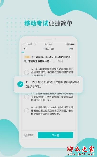 燃气技能等级题库(燃气知识学习软件) v6.1.0.7 安卓手机版