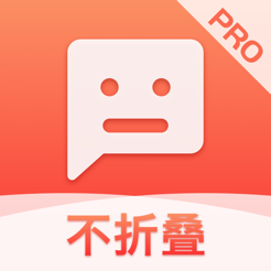 微商输入法Pro-加强不折叠输入法 for iPhone v3.0.2 苹果手机版