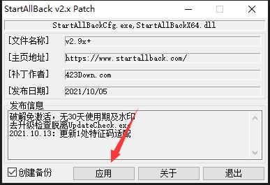 StartAllBack 补丁 v3.8.10.5172 中文绿色版(附图文教程)