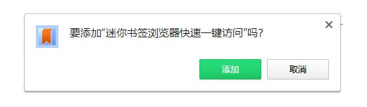 迷你书签浏览器快速一键访问插件 v3.0.1 官方免费版