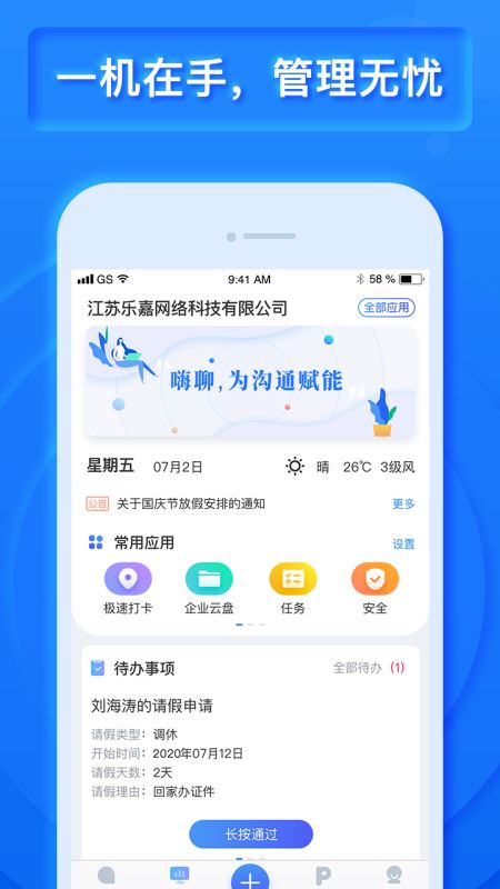 乐建宝(工程施工协同管理平台) for iPhone v8.9.0 苹果手机版