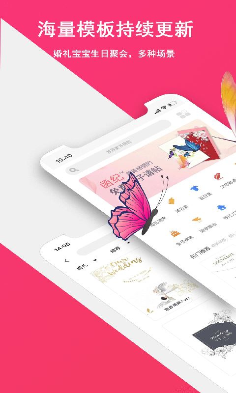 函纪请柬(婚礼请柬/电子相册制作工具) for Android v1.0.6 安卓手机版