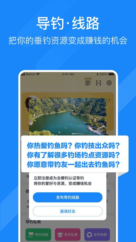 去哪钓 for Android v3.0.9 安卓版