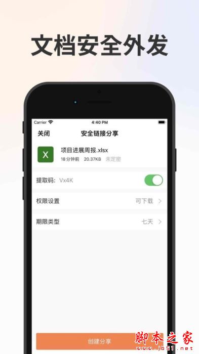卫士云盘 for Android V3.13.1 安卓手机版