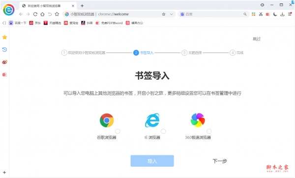 小智双核浏览器 v4.0.7.22 免费安装版 适用xp系统