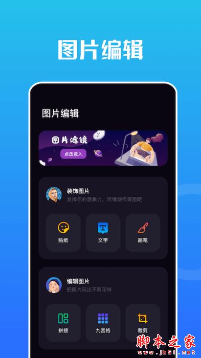Snap编辑器 for Android V1.3 安卓手机版