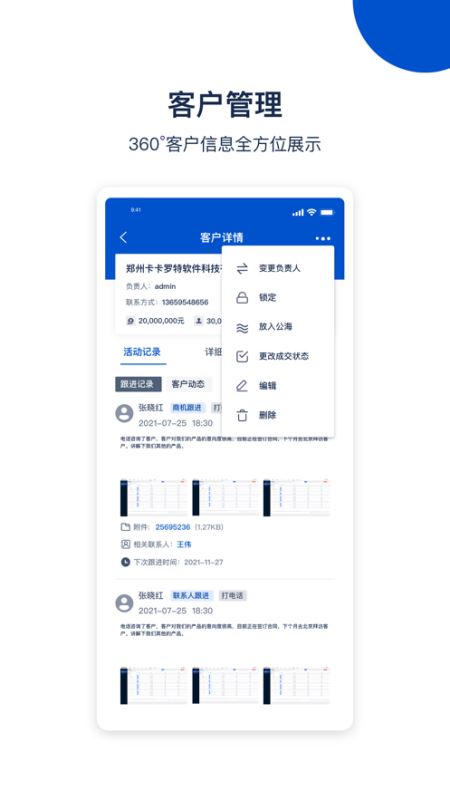 悟空CRM(CRM客户管理系统) for iPhone v12.3.07 苹果手机版