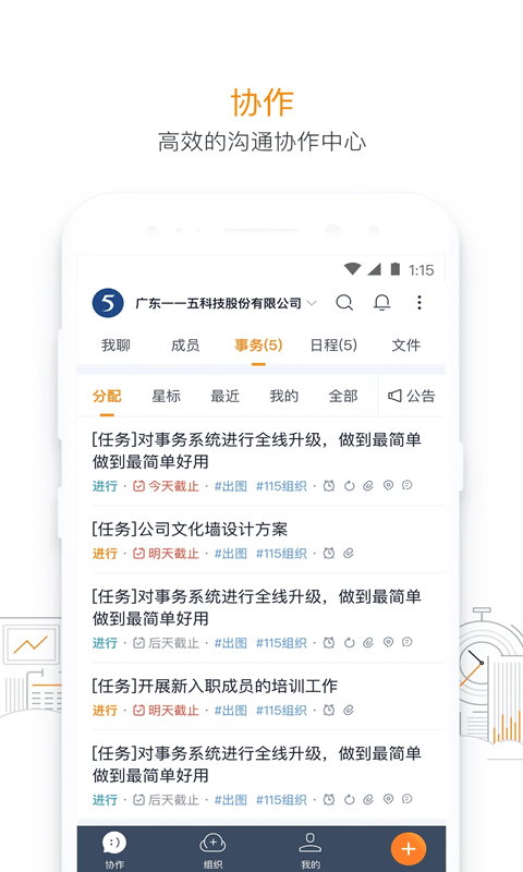 115管理(在线办公软件) v36.0.6 安卓版