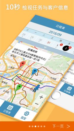外勤筋斗云 for Android v3.7.37 安卓手机版