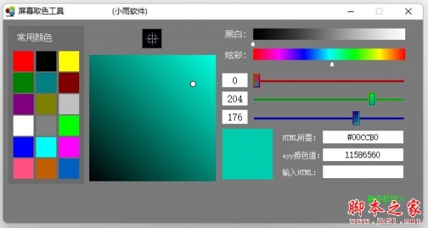 小雨屏幕取色工具 V20220908 绿色便携版