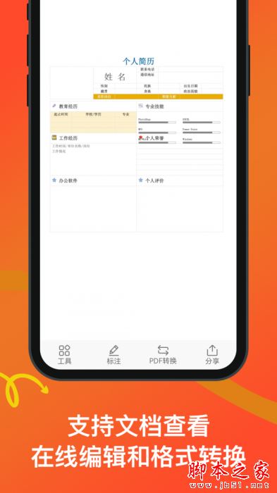 Word文档极速版 for Android V1.5 安卓手机版