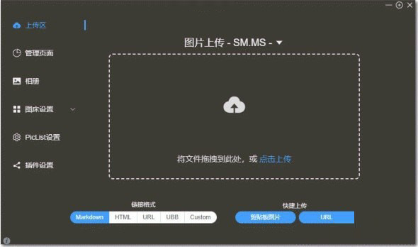 PicList for mac(云储存管理软件) v3.2.2 苹果电脑版 适用m1芯片