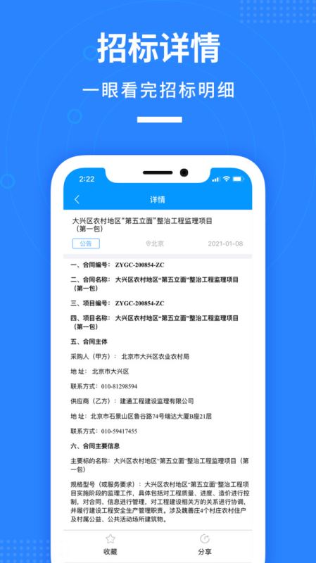 鱼泡招标(招标信息平台) v1.0.7 for iPhone 苹果手机版