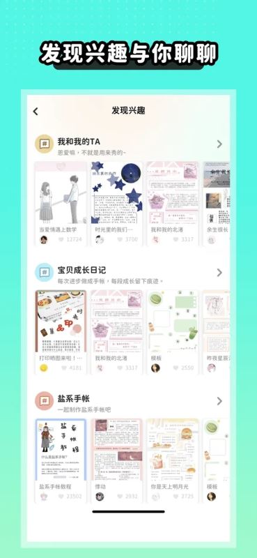 薄荷手帐 for iPhone v1.0 苹果手机版