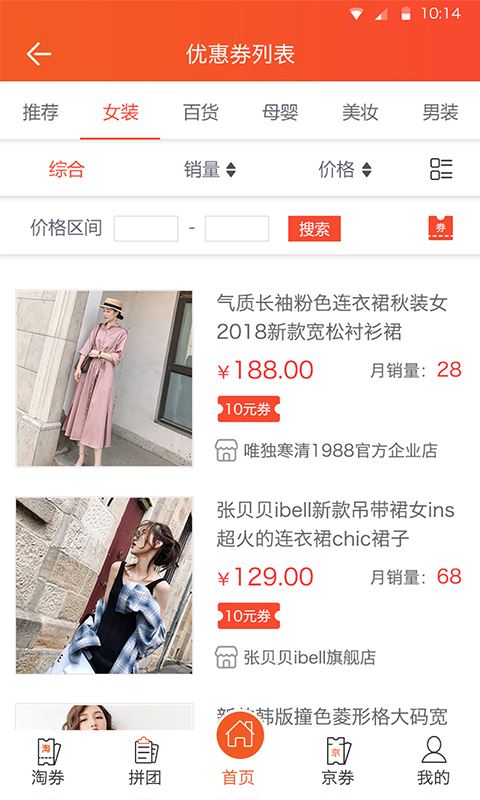 海享券(优惠券平台) for Android v5.1.22 安卓版
